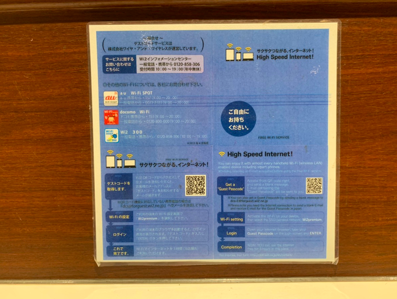 ドトールwifiの接続方法の説明書