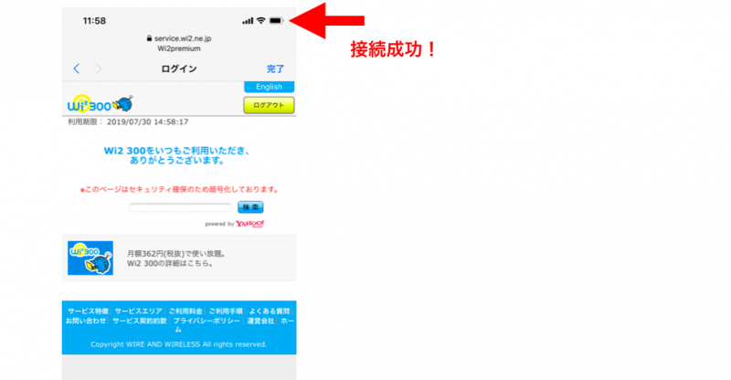 ドトールwifi接続後画面