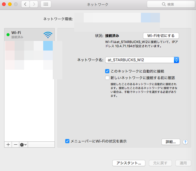 ネットワークの詳細ボタン画面