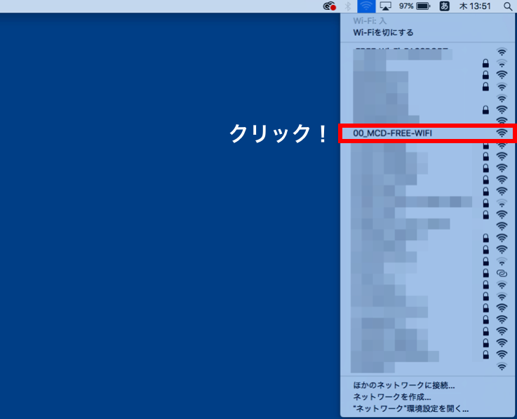 パソコンでマクドナルドのwifiを検出する図