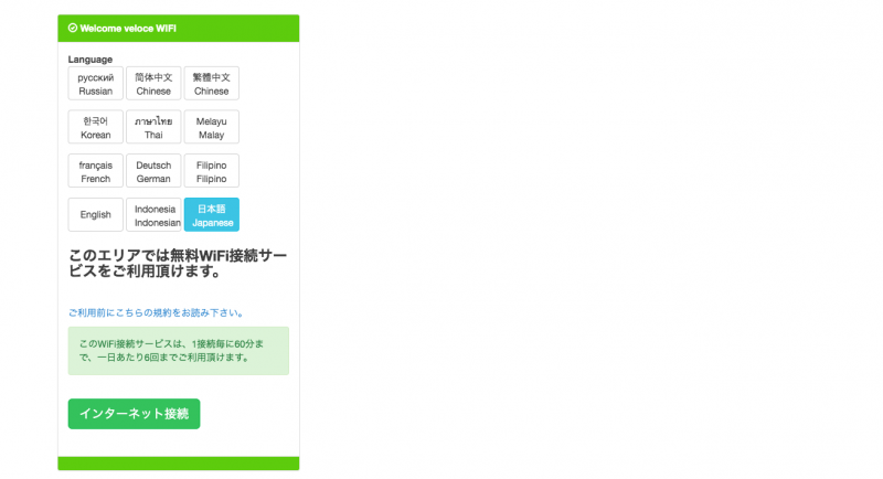パソコンでwifiに接続するときの画面
