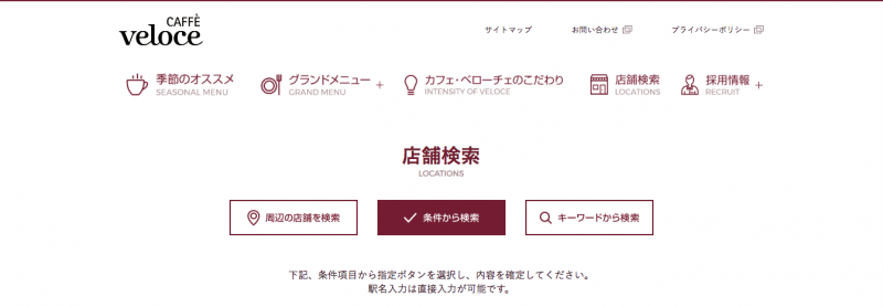 ベローチェのフリーwifi店舗検索画面