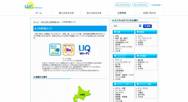 ワイヤ・アンド・ワイヤレス公式ホームページ