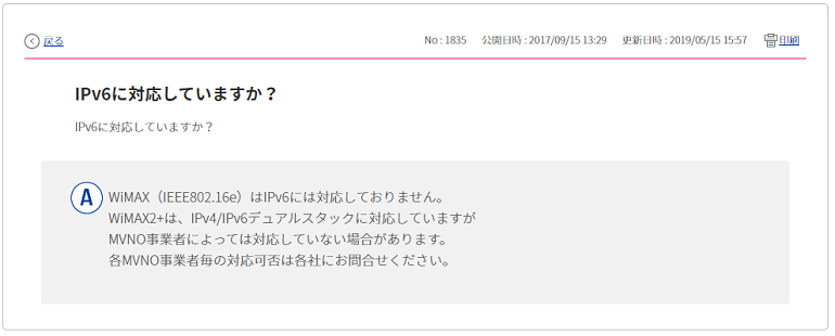 WiMAX　よくあるQ＆A
