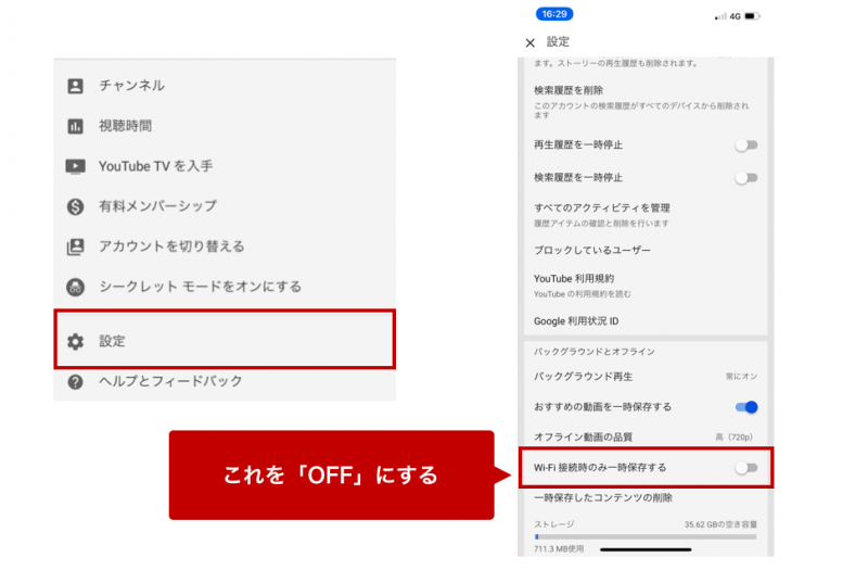 WiFi接続時のみ一時保存するの画像
