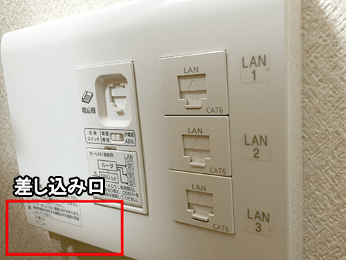 光コンセントの有無を確認