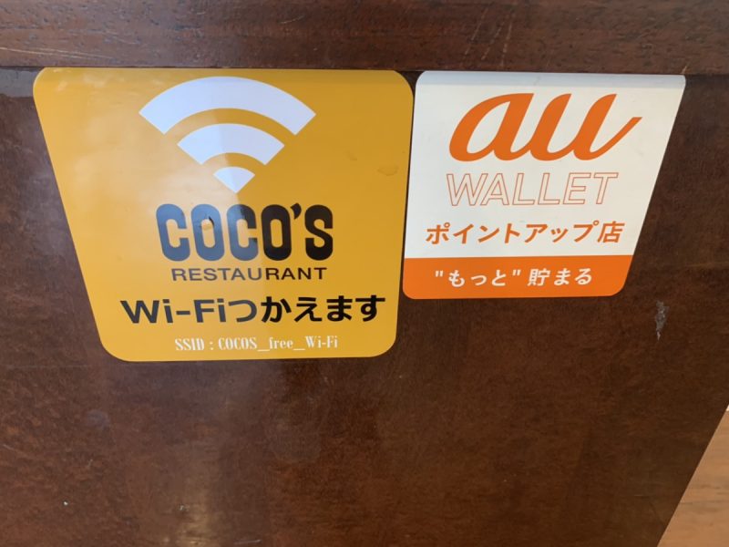 ココスレジ横のフリーWiFiステッカー