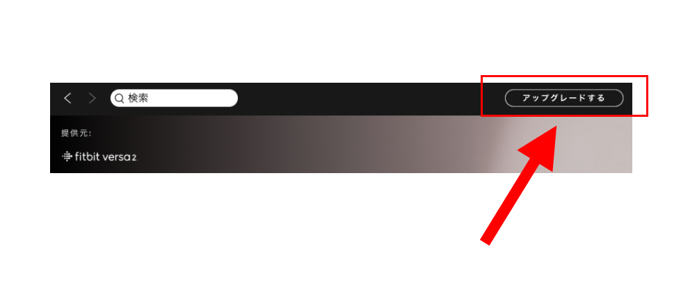 Spotifyプレミアムへのアップグレード