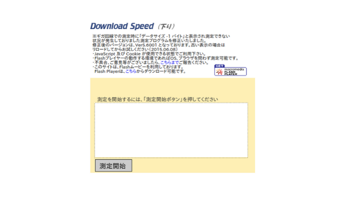 実際に通信を行っている様子を視覚的に見れるBNRスピードテスト
