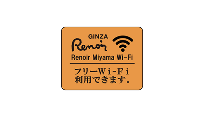 喫茶店のルノアールで提供されているフリーWiFi