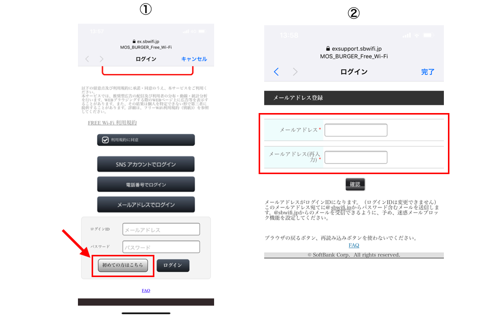 モスバーガーWiFiでメールアドレスを登録する図