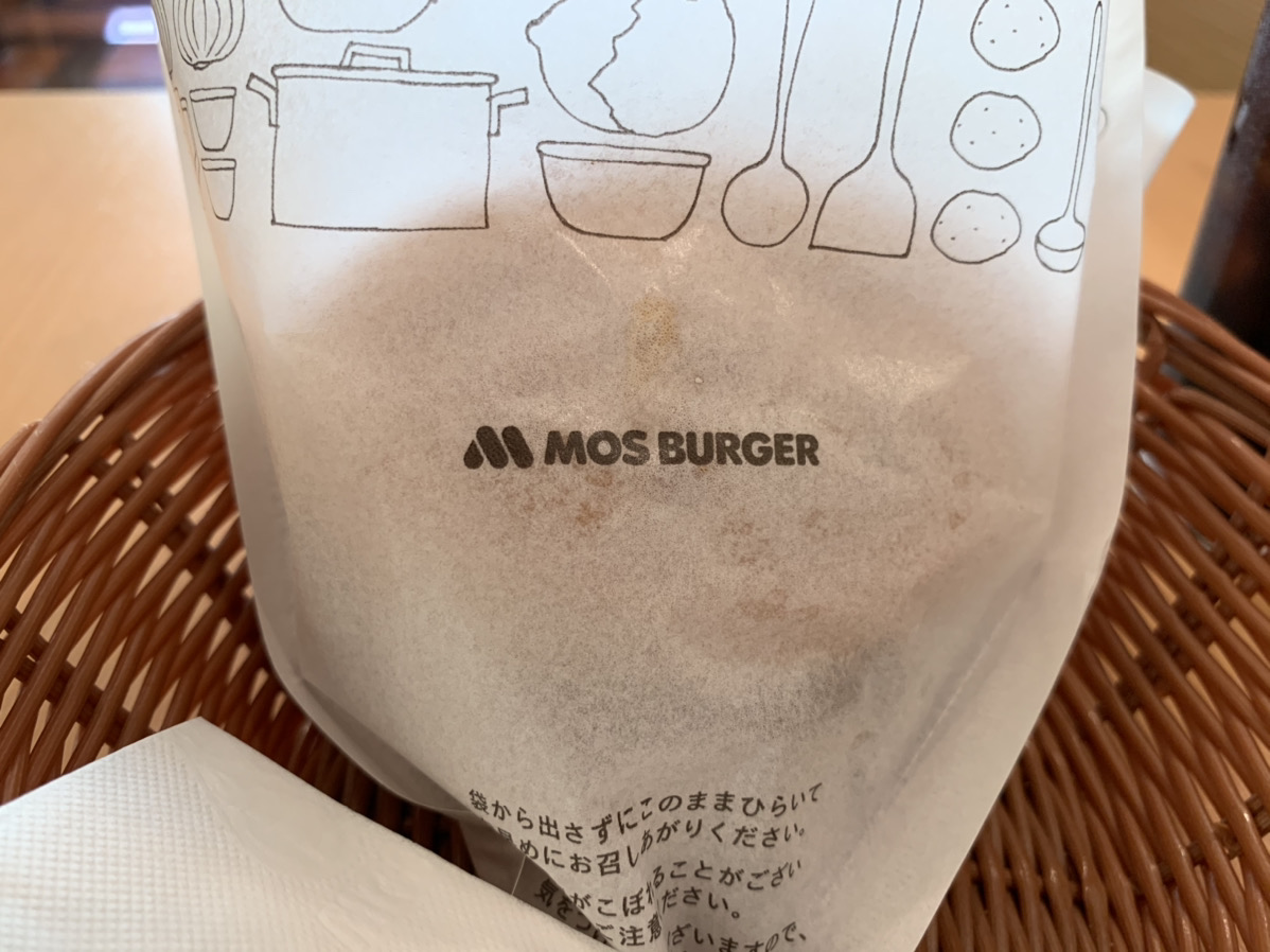 モスバーガーのハンバーガーの包み