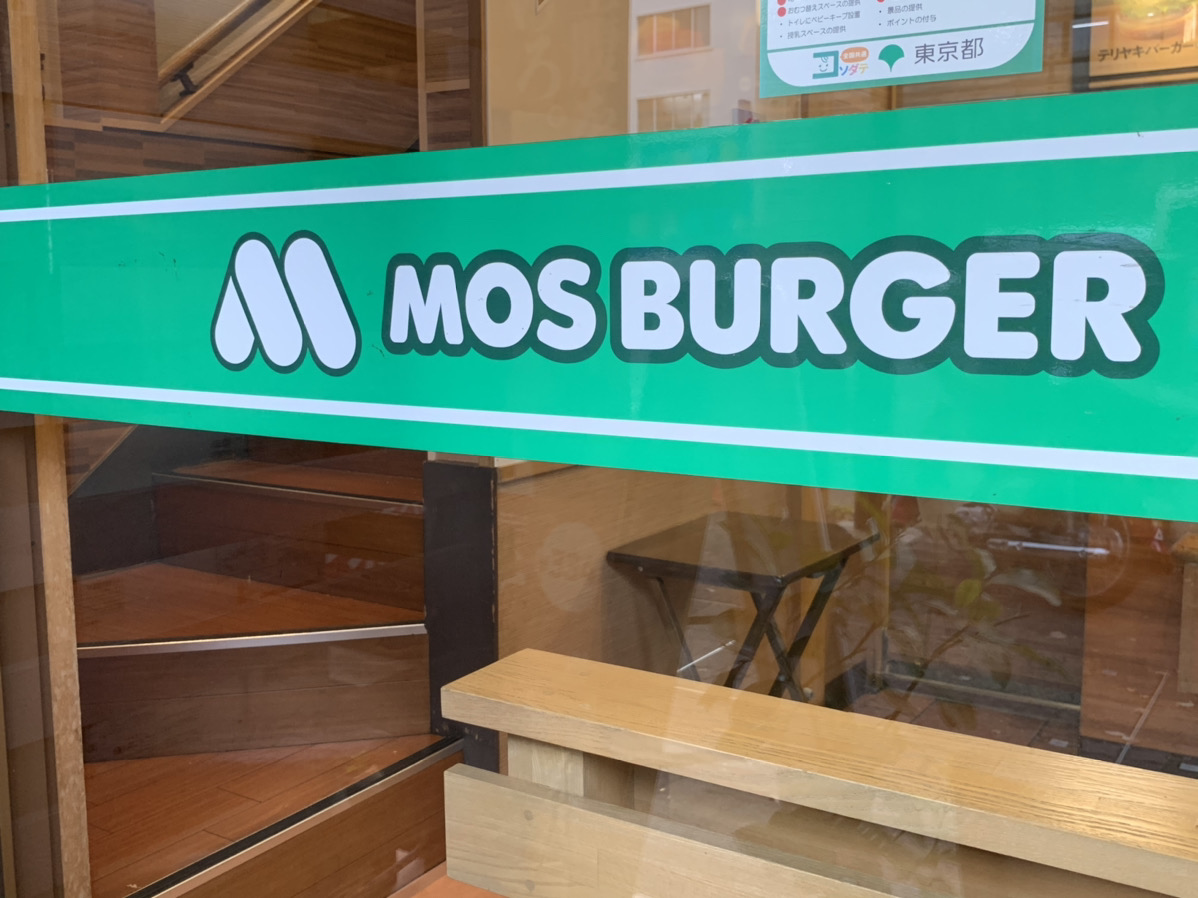 モスバーガーのロゴ