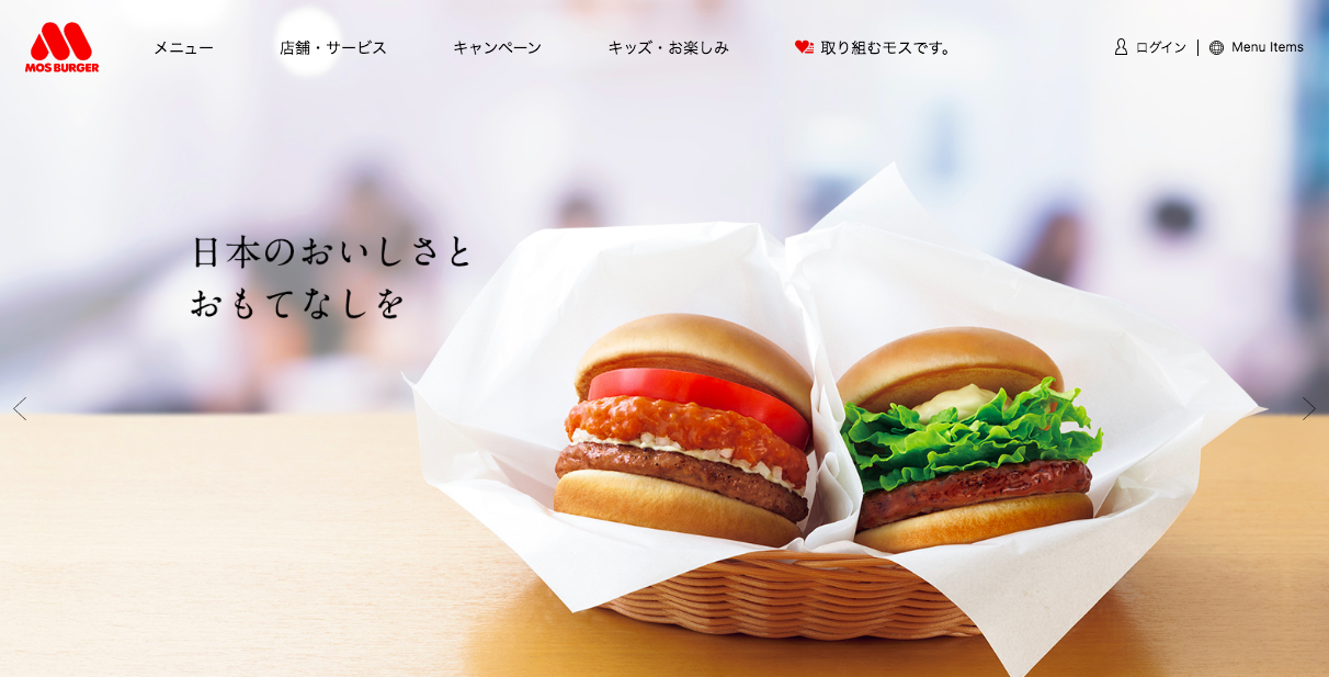 モスバーガーの公式ホームページ