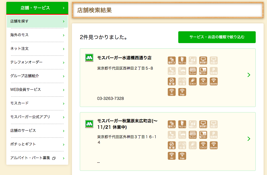 モスバーガー千代田区の検索結果
