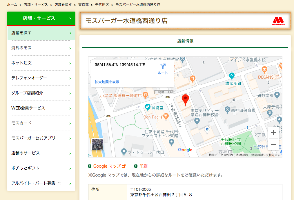 モスバーガー店舗の詳細情報