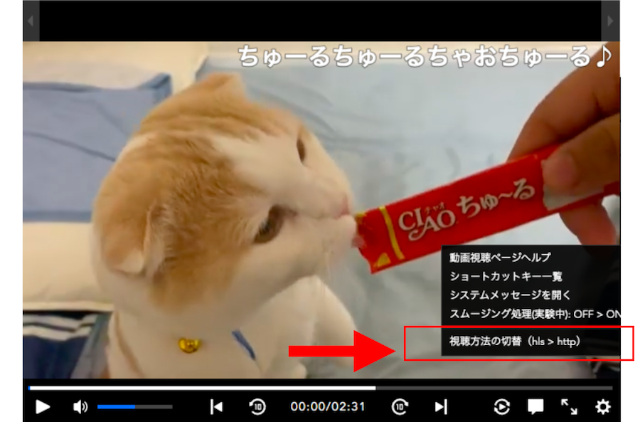 視聴方法の切り替え